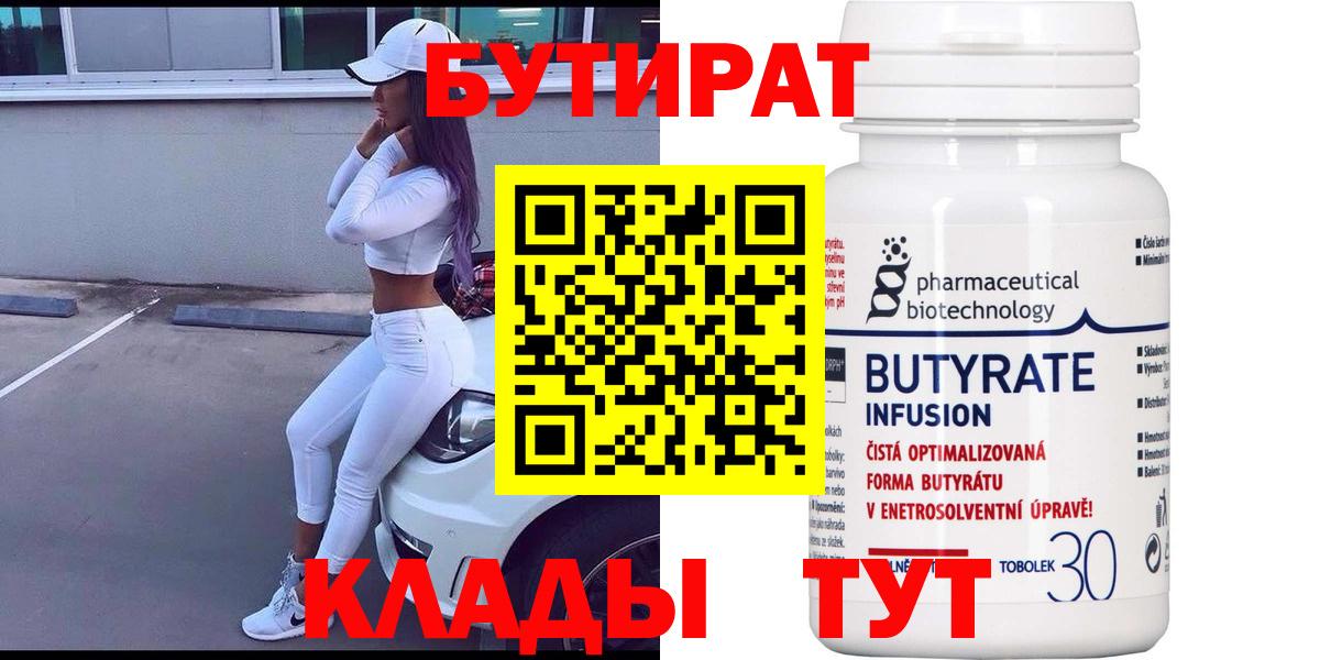 БУТИРАТ GHB Клинцы