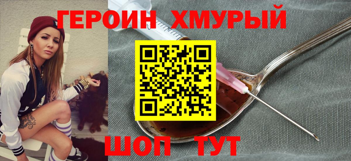 ГЕРОИН гречка  Вход с VPN  Героин  Клинцы 