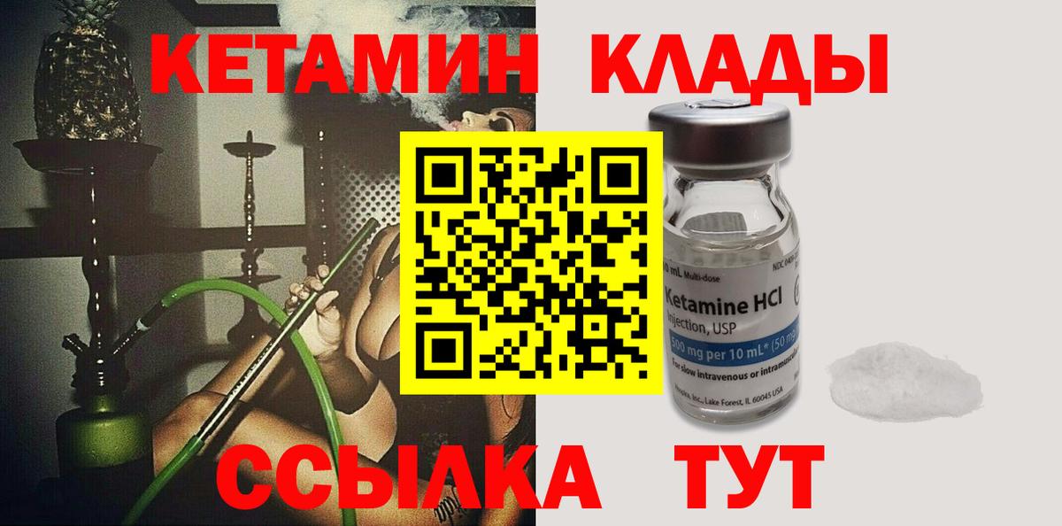 Кетамин ketamine Клинцы