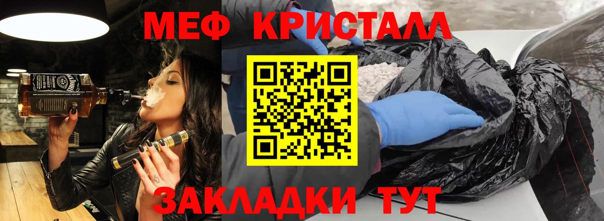 Меф кристаллы Клинцы